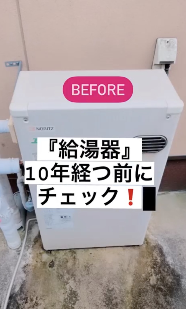 自宅の「給湯器」、10年経つ前にチェック！